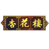 杏花楼年夜饭半成品