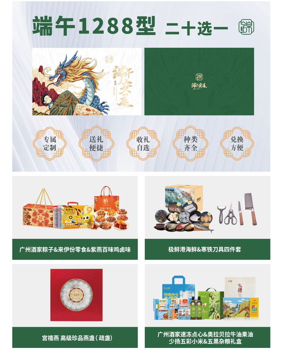 锦上佳福端午礼品册
