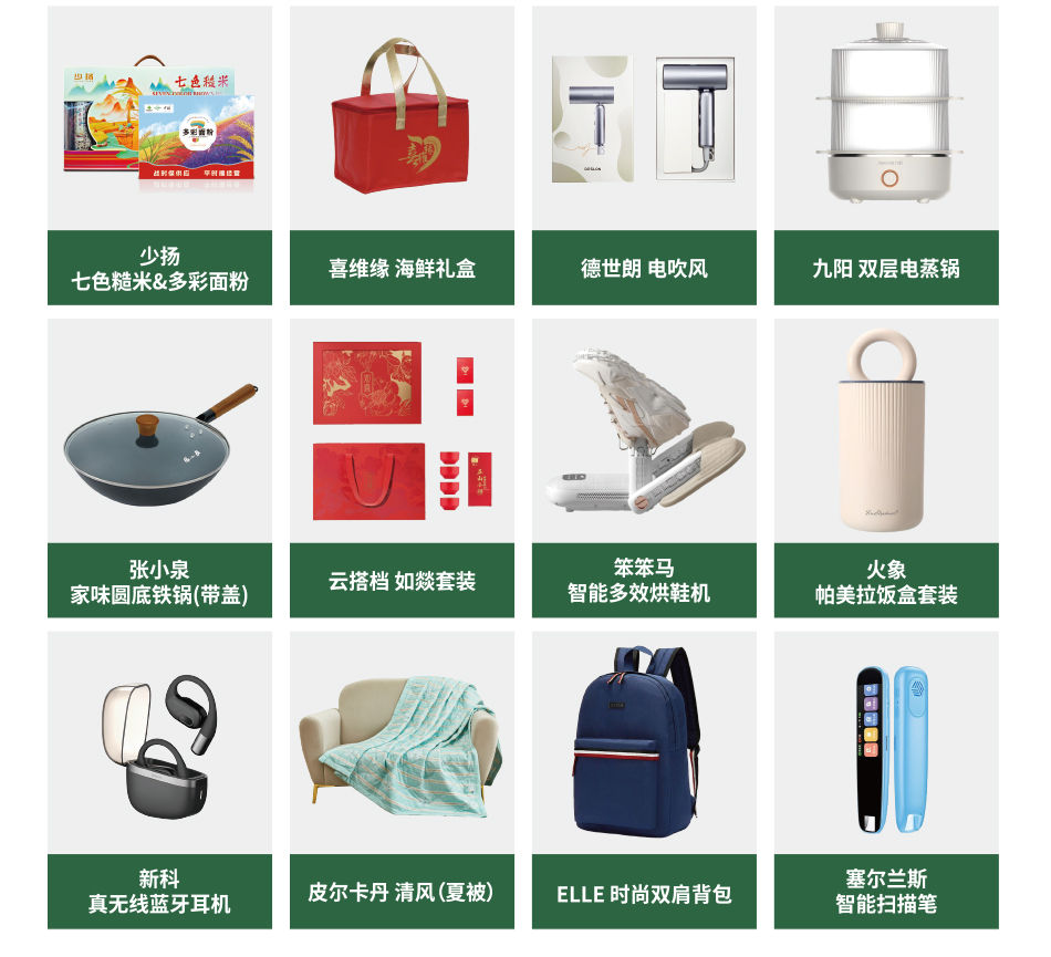 锦上佳福端午礼品册