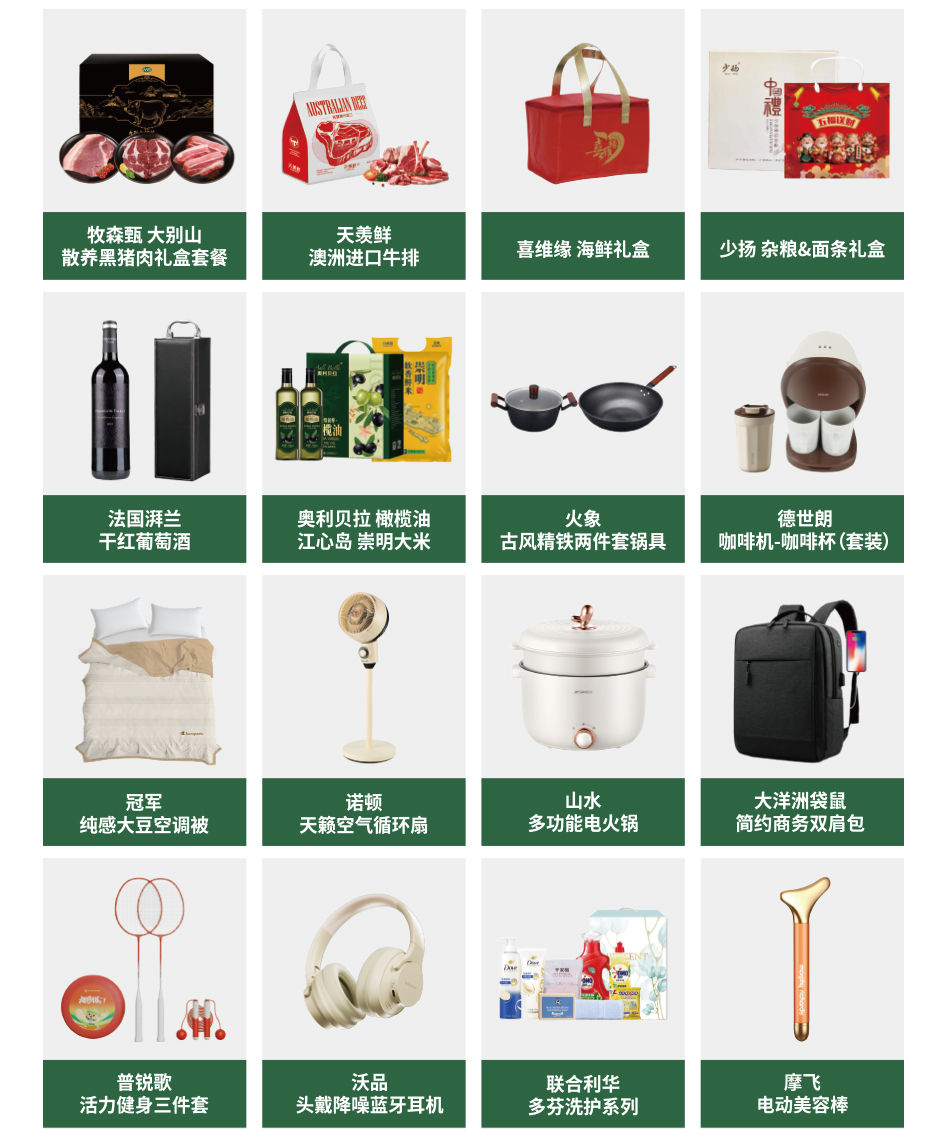 锦上佳福端午礼品册