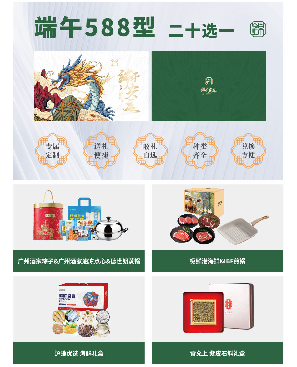 锦上佳福端午礼品册