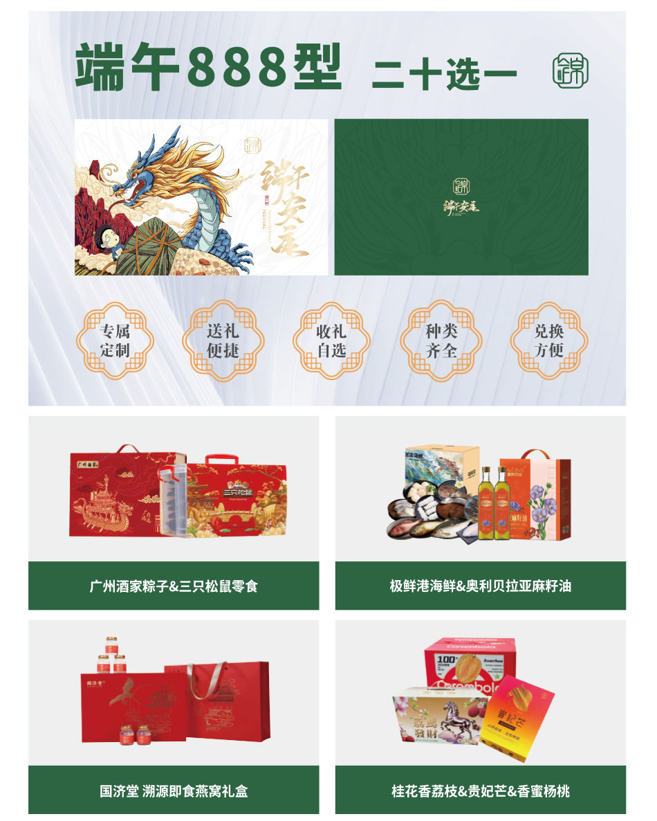 锦上佳福端午礼品册