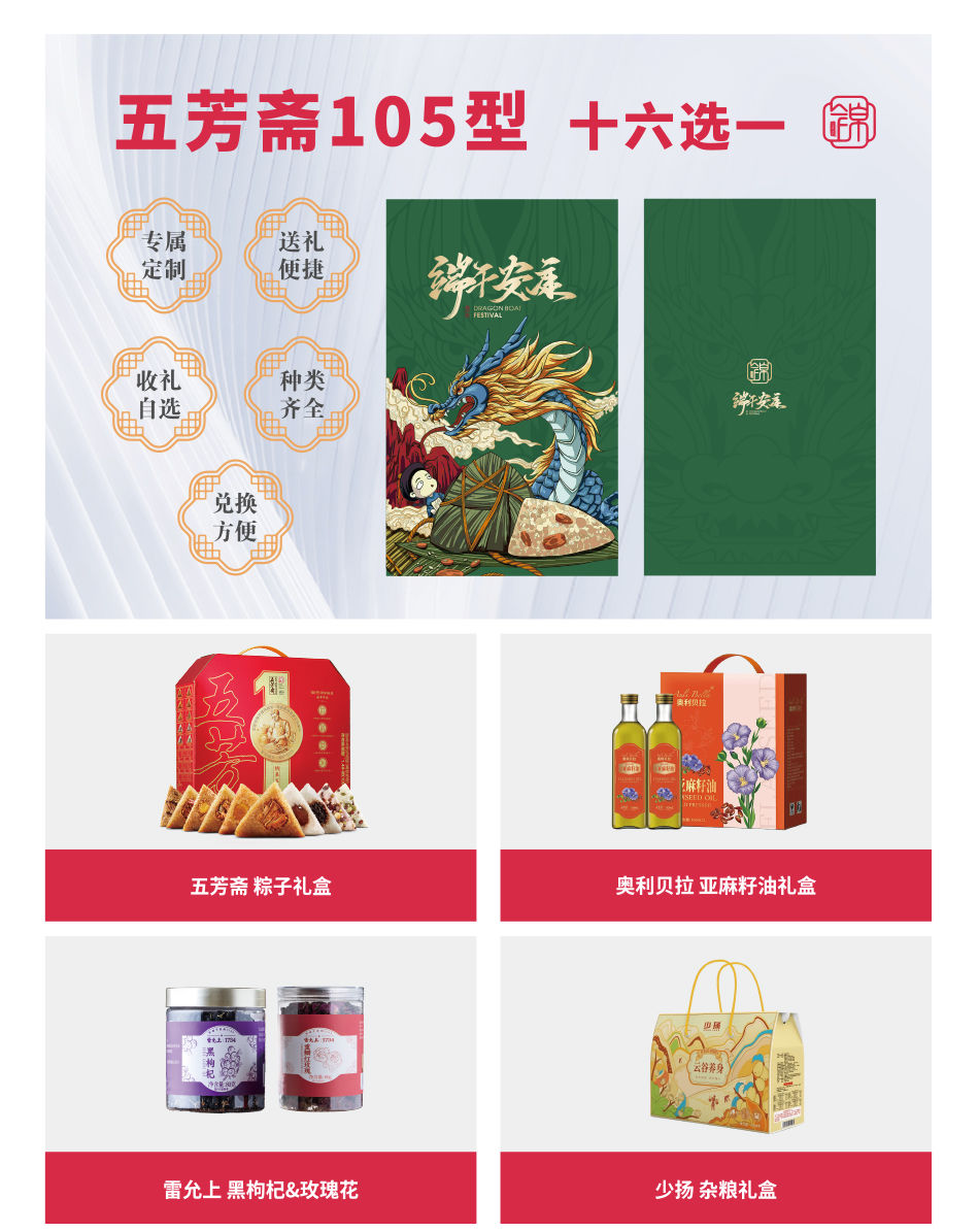 五芳斋端午礼品册
