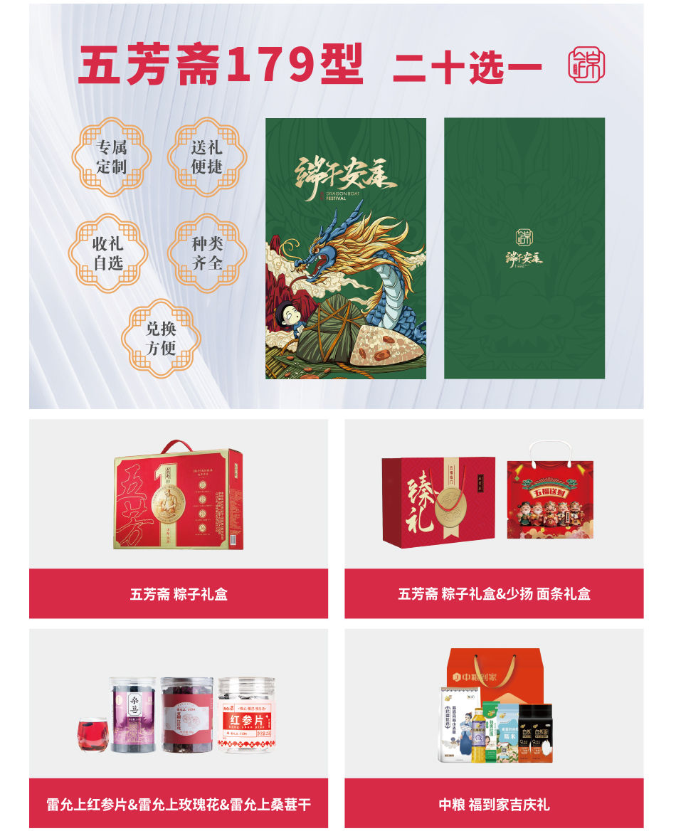 五芳斋端午礼品册