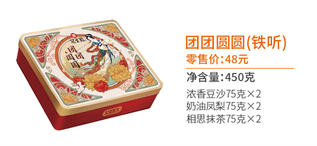 冠生园月饼