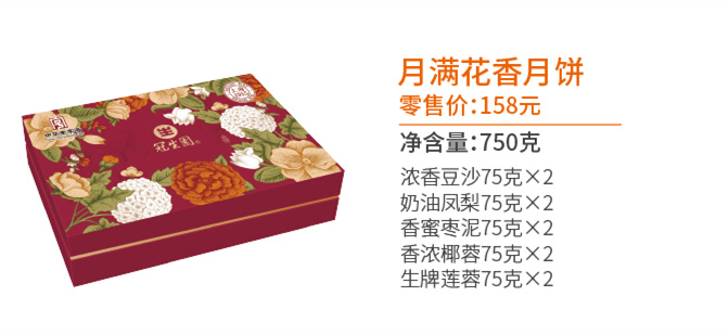 冠生园月饼