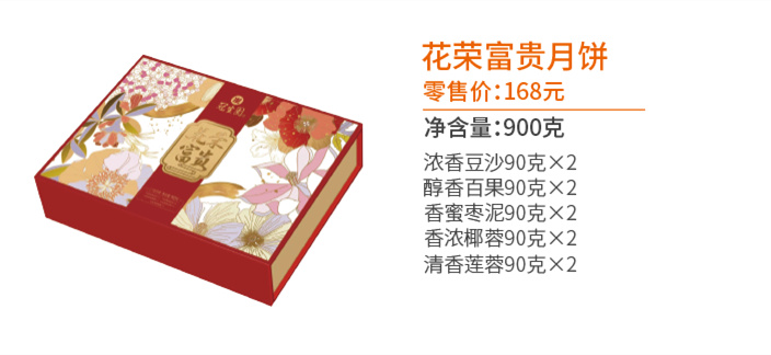 冠生园月饼