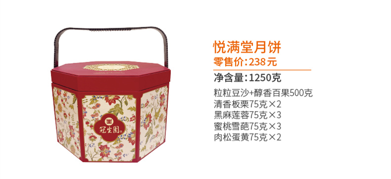 冠生园月饼