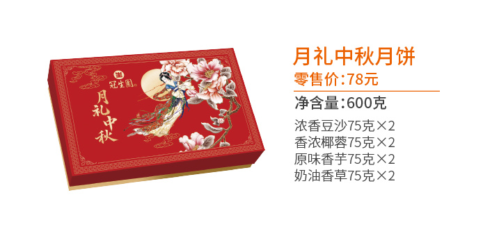 冠生园月饼