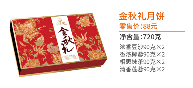 冠生园月饼