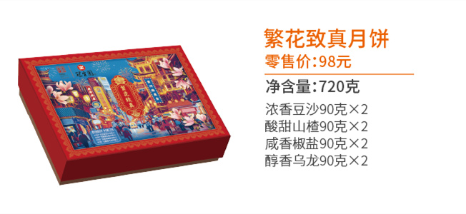 冠生园月饼