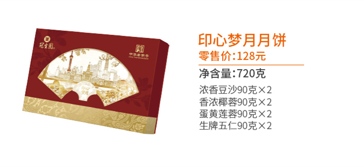冠生园月饼
