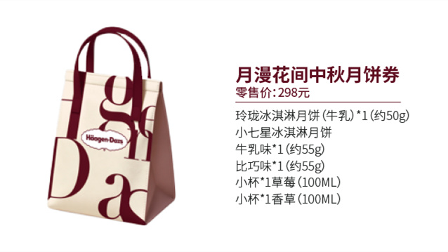 哈根达斯月饼