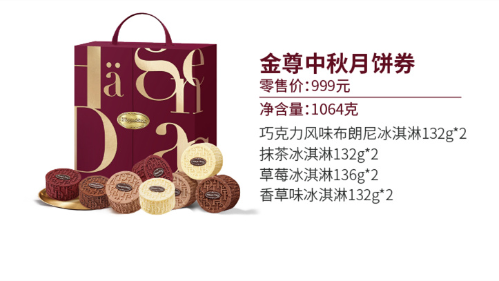 哈根达斯月饼