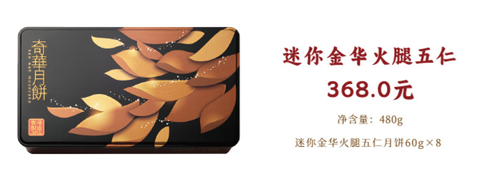 香港奇华月饼