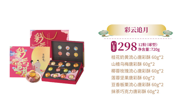 唐饼家糕点