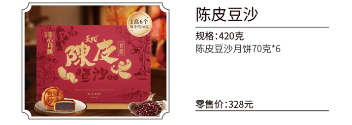 新雅月饼