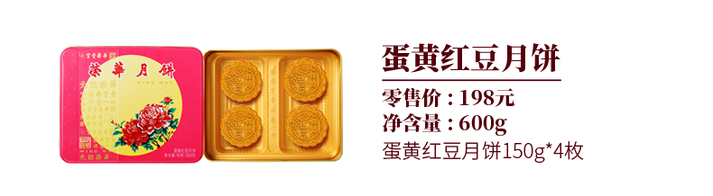 香港荣华月饼