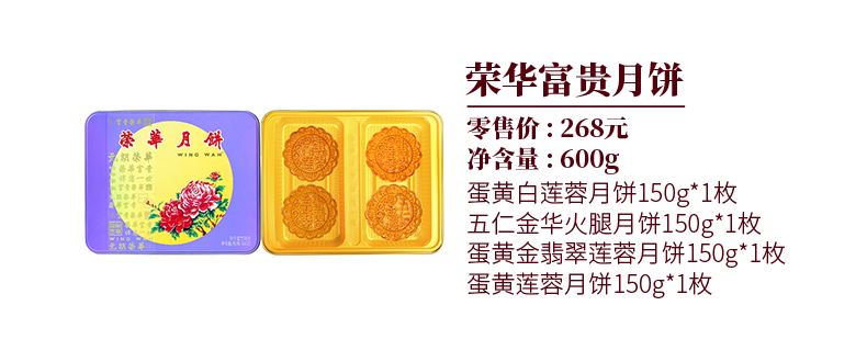 香港荣华月饼