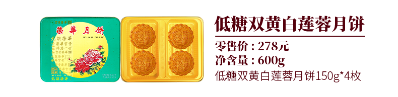 香港荣华月饼