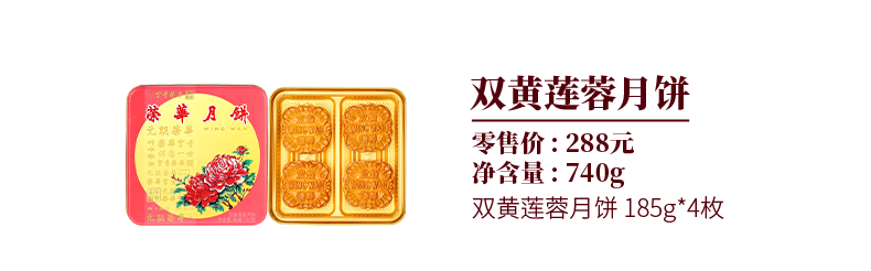 香港荣华月饼