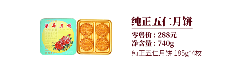 香港荣华月饼