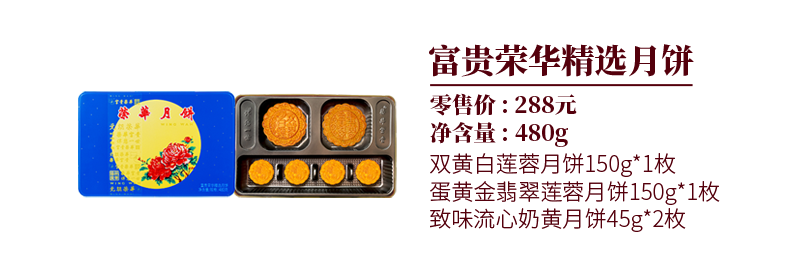香港荣华月饼