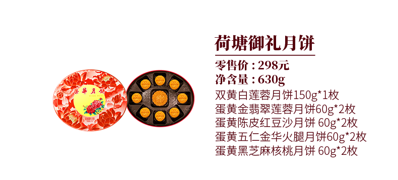 香港荣华月饼
