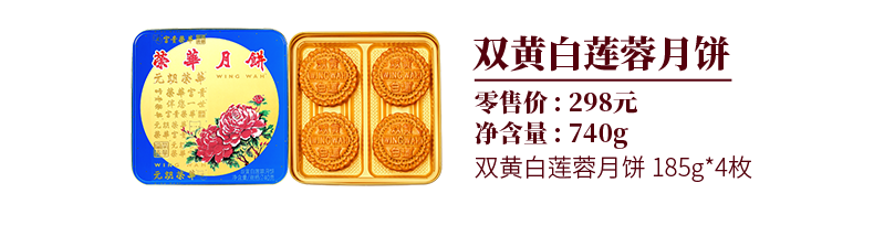 香港荣华月饼