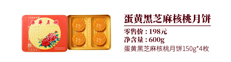香港荣华月饼