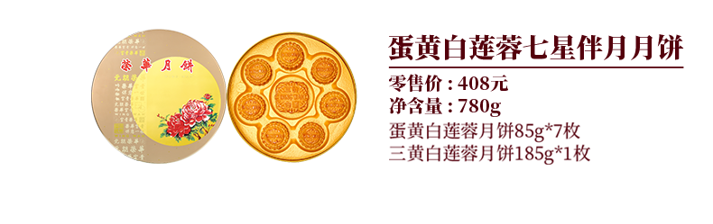 香港荣华月饼