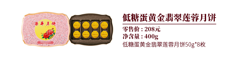 香港荣华月饼