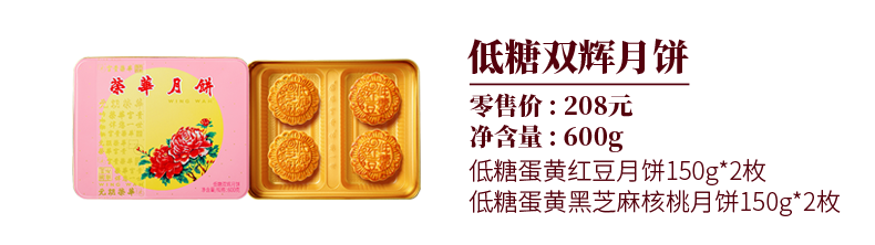 香港荣华月饼