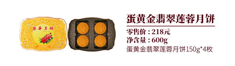 香港荣华月饼