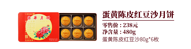 香港荣华月饼