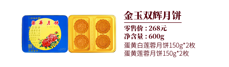 香港荣华月饼