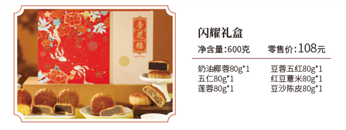 杏花楼月饼