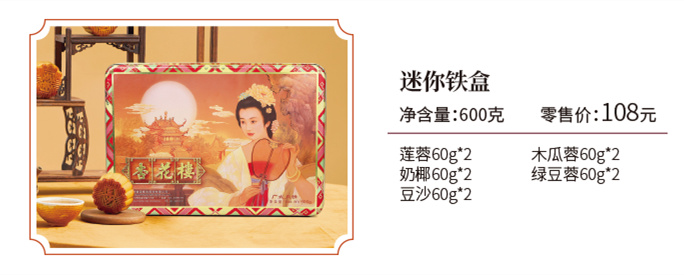 杏花楼月饼