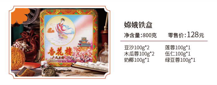 杏花楼月饼