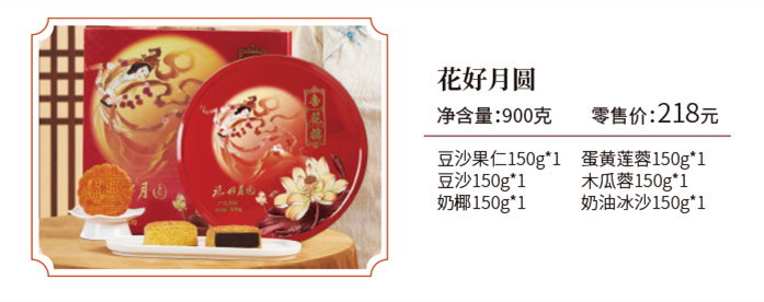 杏花楼月饼