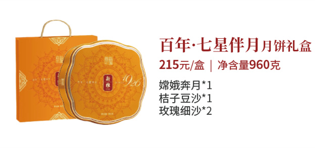 新雅月饼