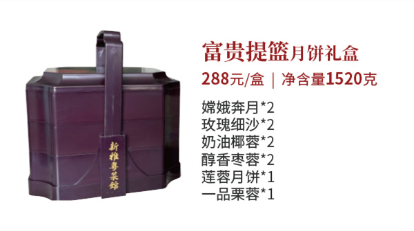 新雅月饼