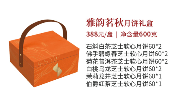 新雅月饼