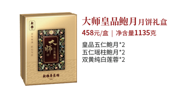 新雅月饼
