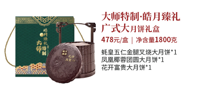 新雅月饼
