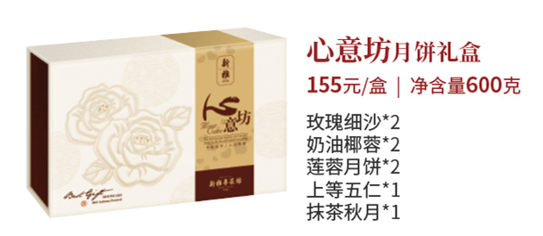新雅月饼