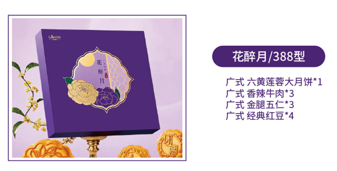 元祖月饼