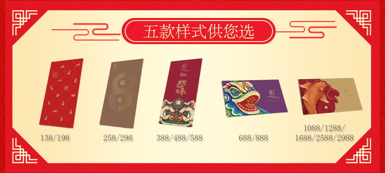 锦上佳福新春礼品册