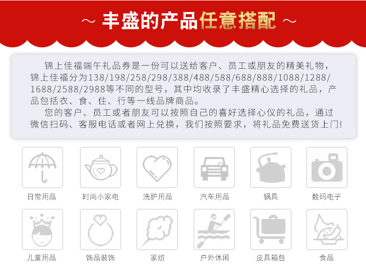 锦上佳福新春礼品册