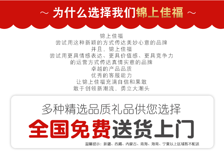 锦上佳福新春礼品册